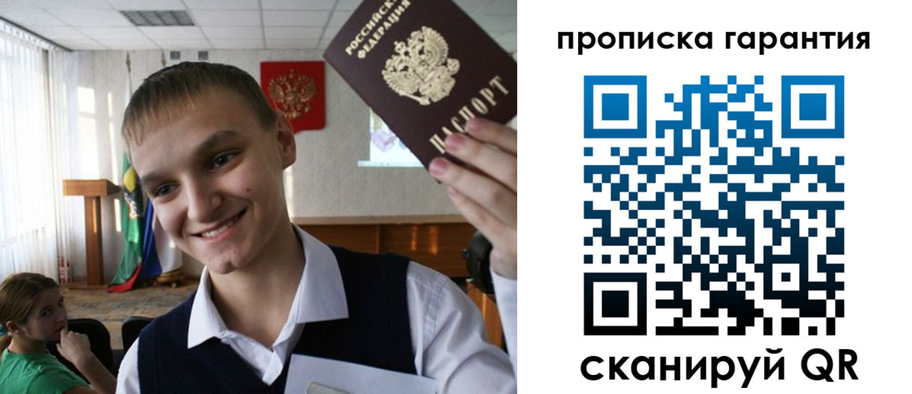 прописка законно в Мурманской области