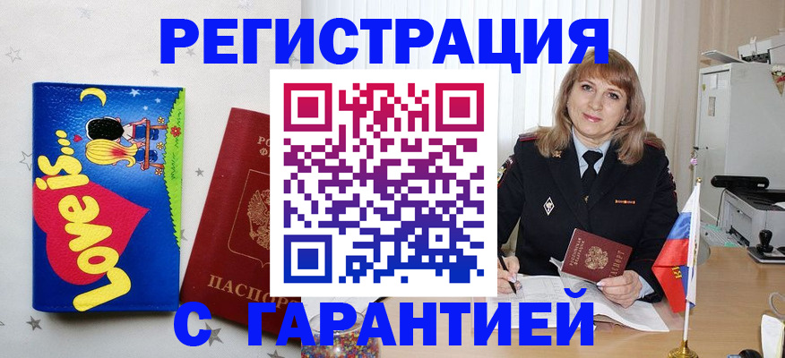 временная регистрация в квартире в Мурманской области