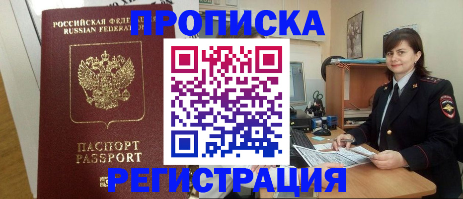 прописка регистрация в Мурманской области